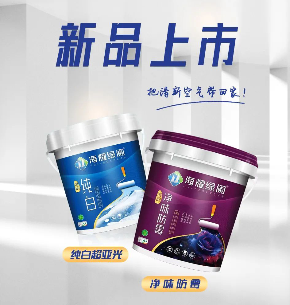海耀绿阑新一代无机涂料新品—海韵系列！