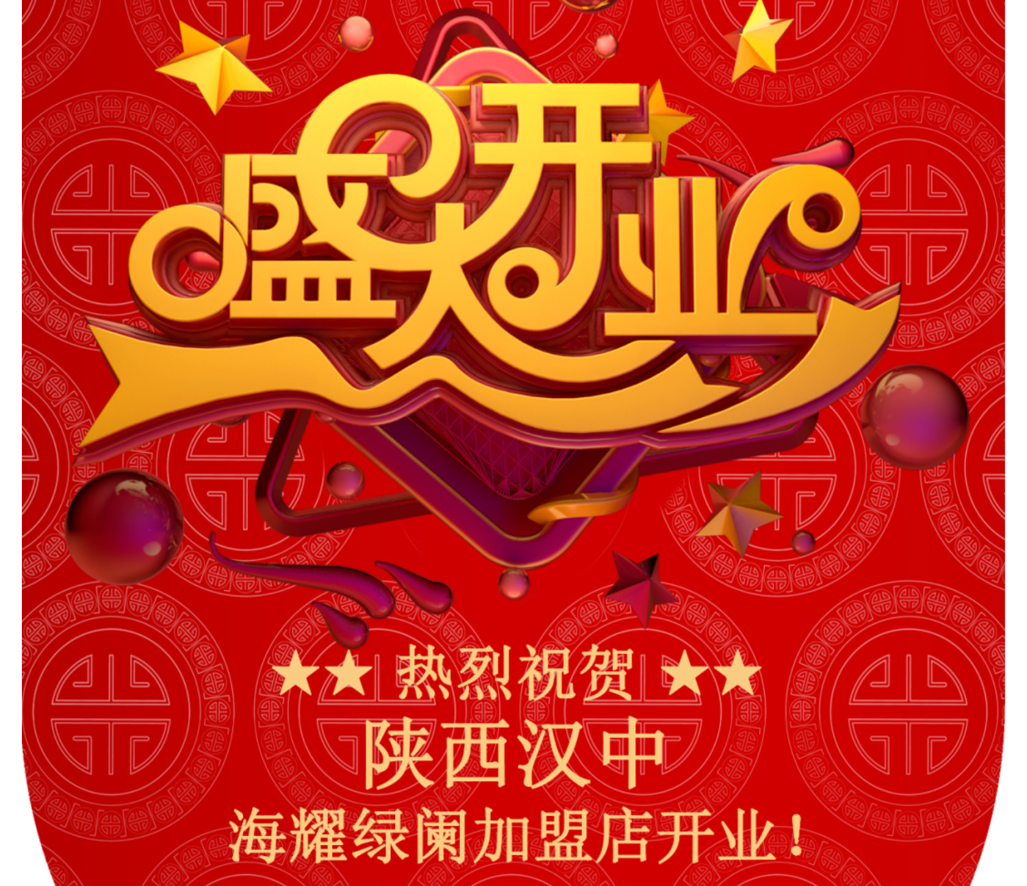 漆彩焕新章丨热烈祝海耀绿阑陕西汉中店开业大吉！