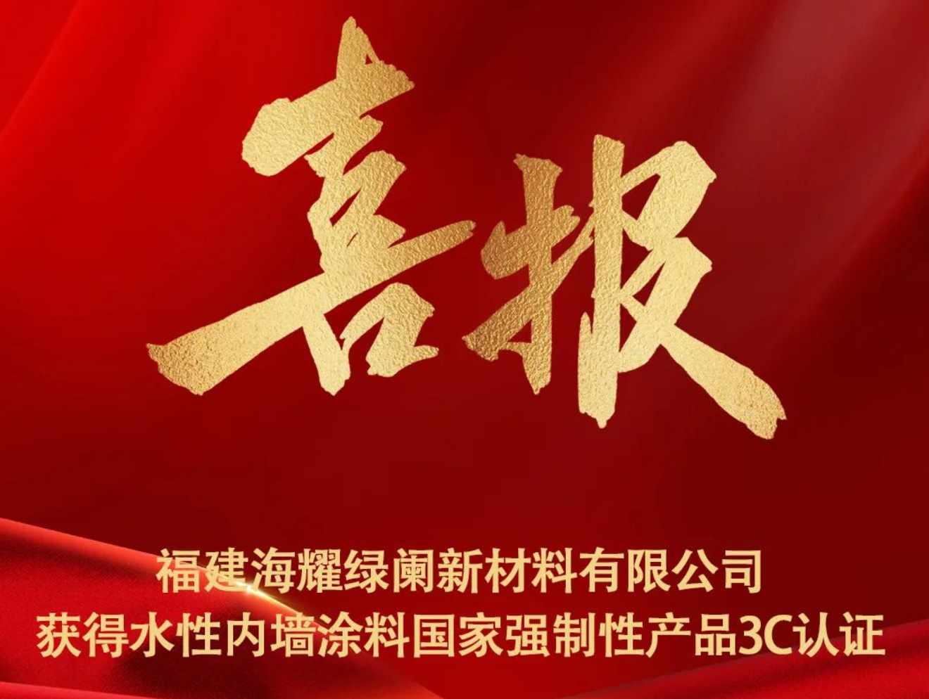 品质获权威认可，海耀绿阑荣获中国国家强制性产品3C认证证书！